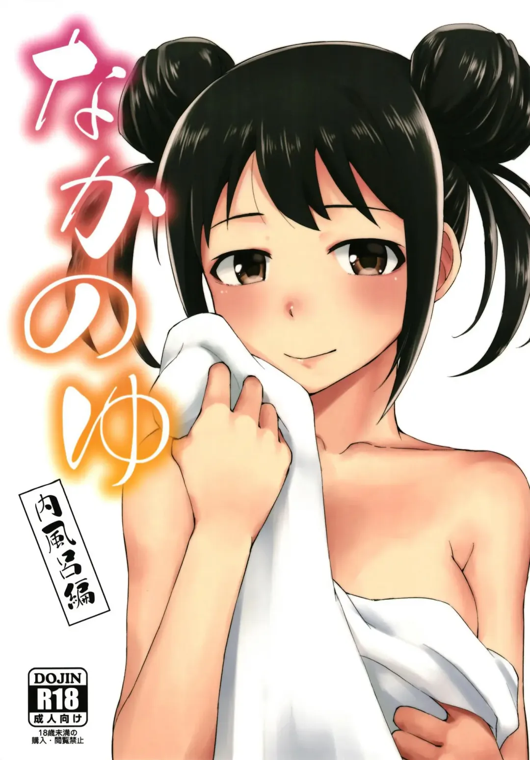 [Nakai] Nakanoyu Fhentai - Page 1