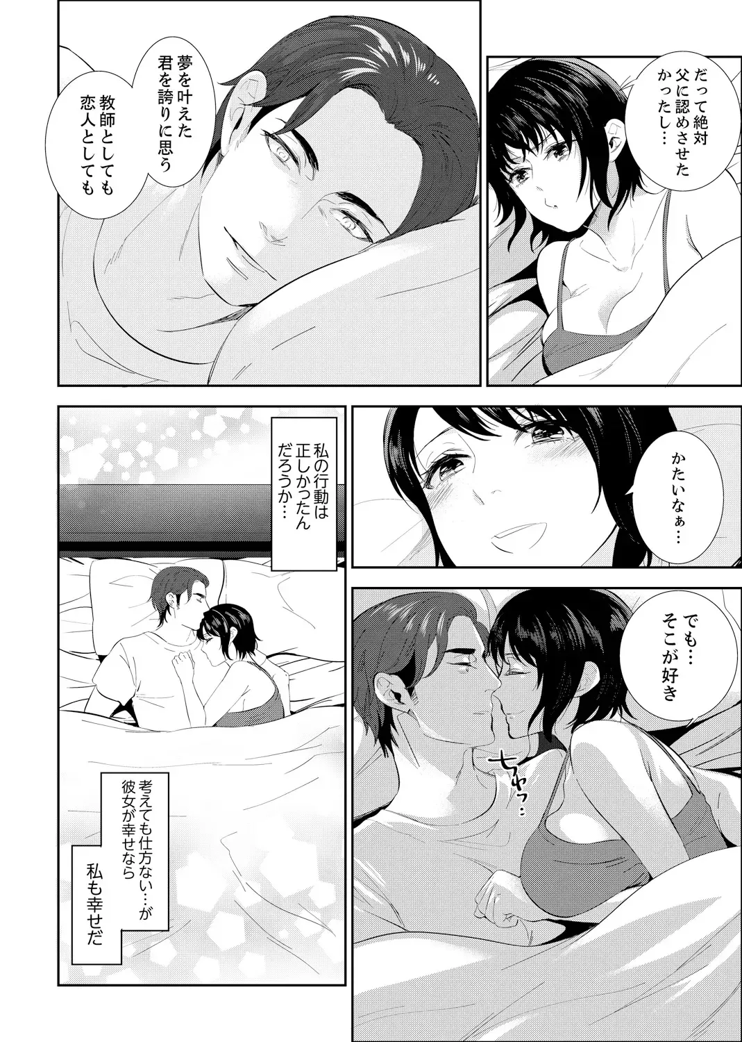 [Mothica] Sensei, Houkago LoveHo de H Shiyo...? [Kanzenban] 2 Fhentai - Page 120