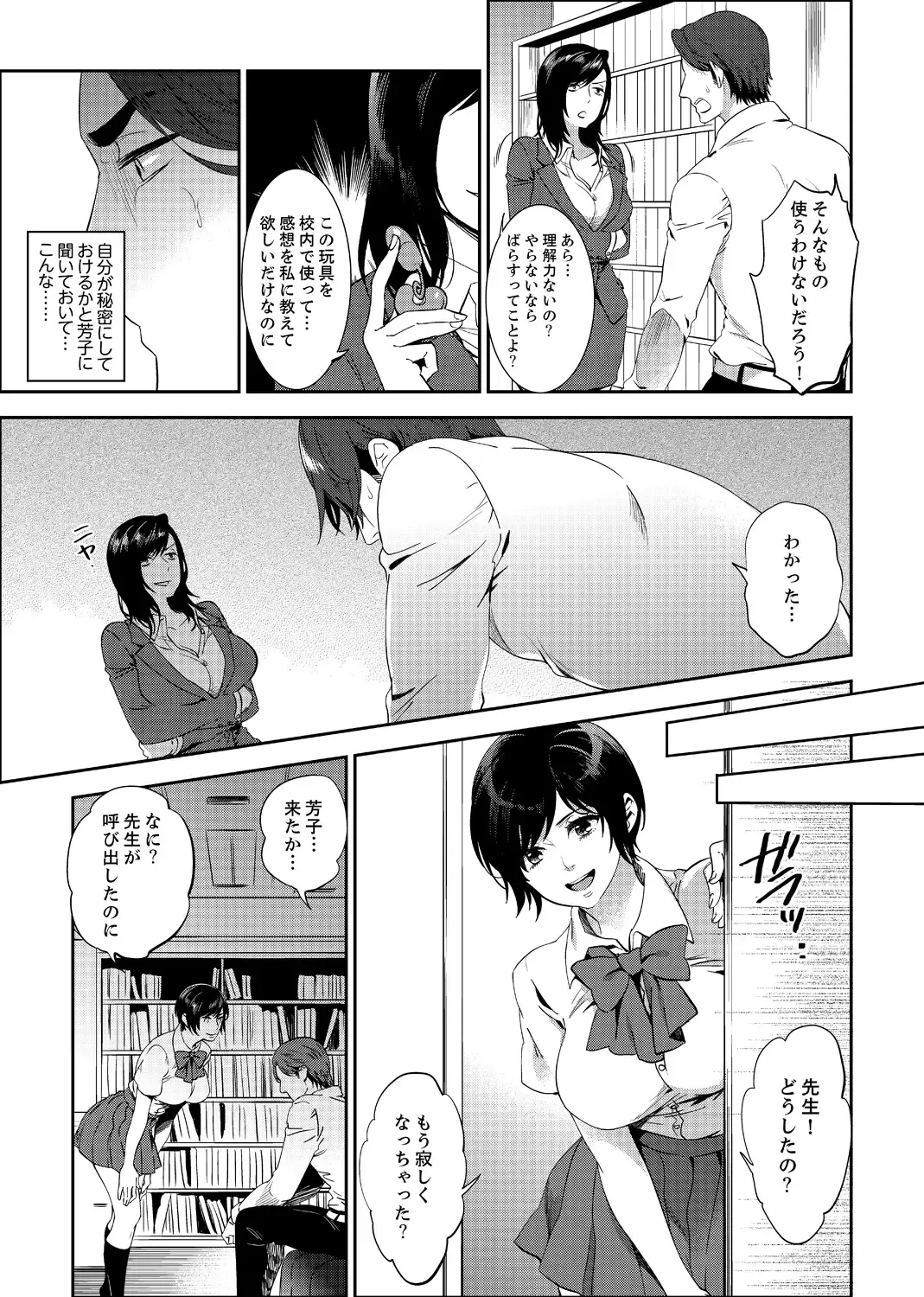 [Mothica] Sensei, Houkago LoveHo de H Shiyo...? [Kanzenban] 2 Fhentai - Page 43