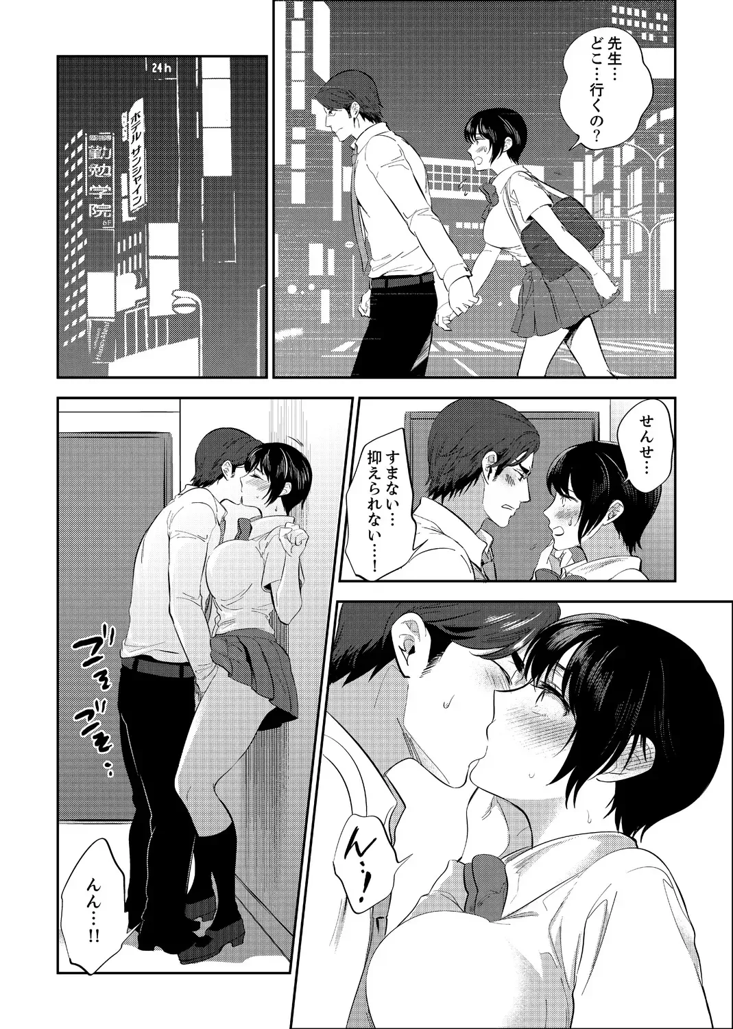 [Mothica] Sensei, Houkago LoveHo de H Shiyo...? [Kanzenban] 2 Fhentai - Page 76