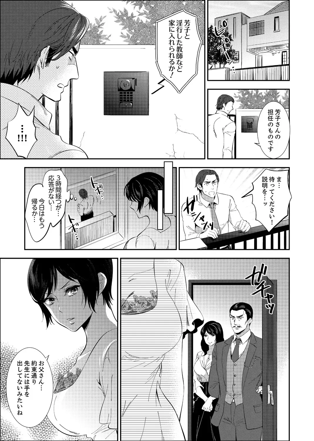 [Mothica] Sensei, Houkago LoveHo de H Shiyo...? [Kanzenban] 2 Fhentai - Page 83