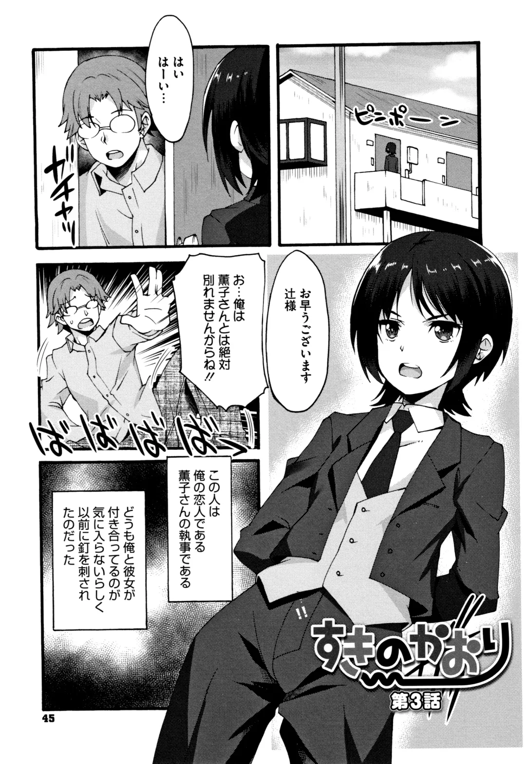 [Shinozuka Atsuto] Suki no Katachi Fhentai.net - Page 46