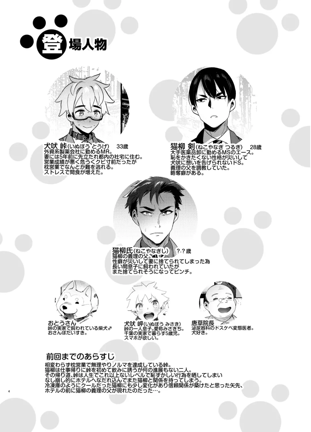 [Itami] Wanwan Otou-san 3 Fhentai - Page 4