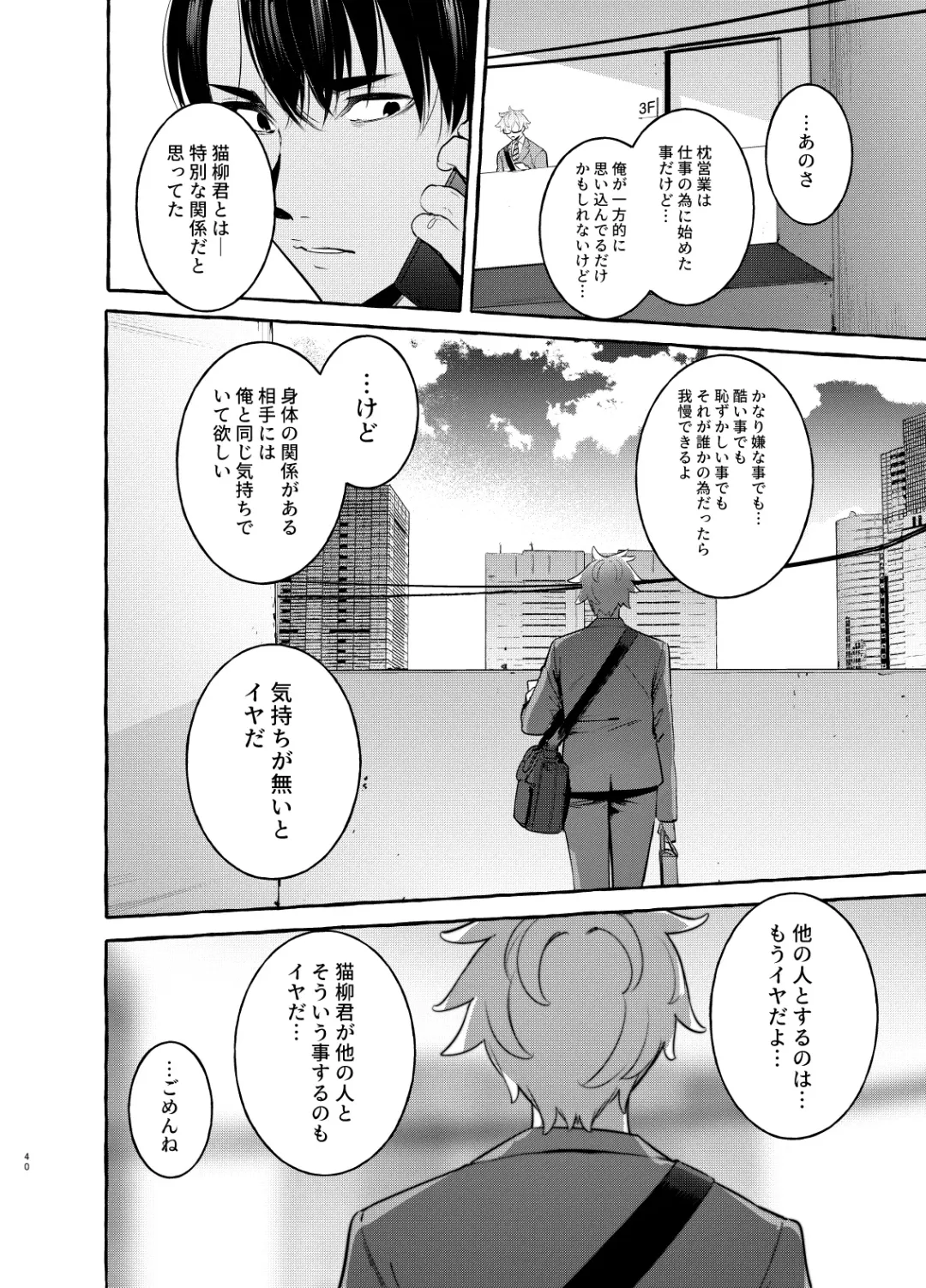 [Itami] Wanwan Otou-san 3 Fhentai - Page 40