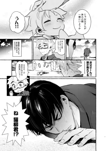 [Itami] Wanwan Otou-san 4 Fhentai.net - Page 7