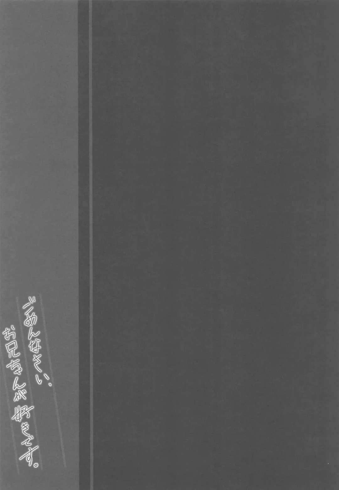 [Yuzuna Hiyo] Gomennasai, Onii-chan ga Suki desu. | I'm sorry, Onii-chan, I love you. Fhentai - Page 18