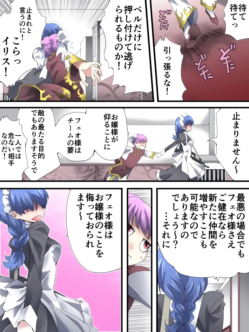 [Yakumo Ginjirou] Superheroine Yuukai Ryoujoku ANOTHER TRY 02 ~Bride Bell~ Fhentai - Page 10