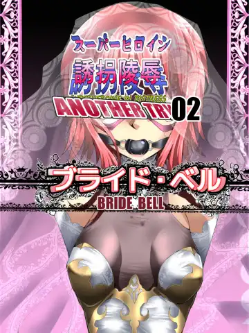 Read [Yakumo Ginjirou] Superheroine Yuukai Ryoujoku ANOTHER TRY 02 ~Bride Bell~ - Fhentai
