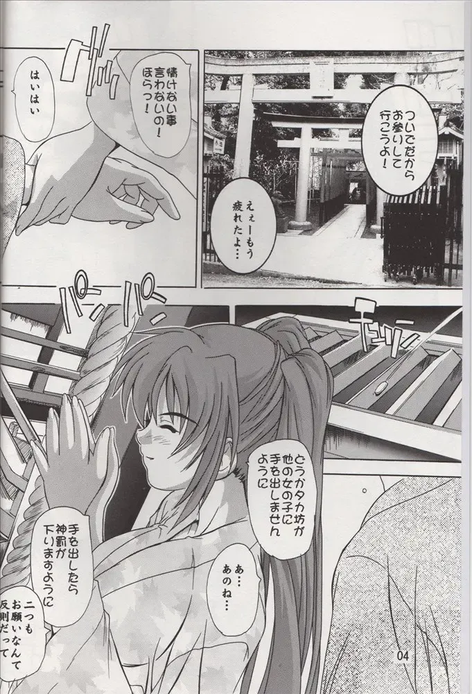 [Natsuka Q-ya] Tama-nee to Yukata!! Fhentai - Page 3
