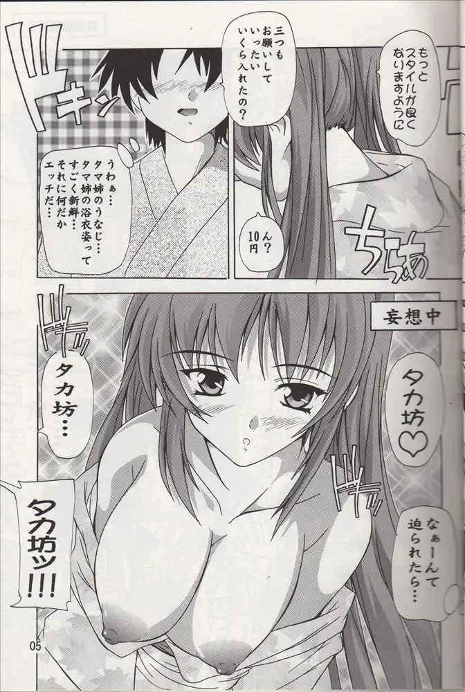 [Natsuka Q-ya] Tama-nee to Yukata!! Fhentai - Page 4