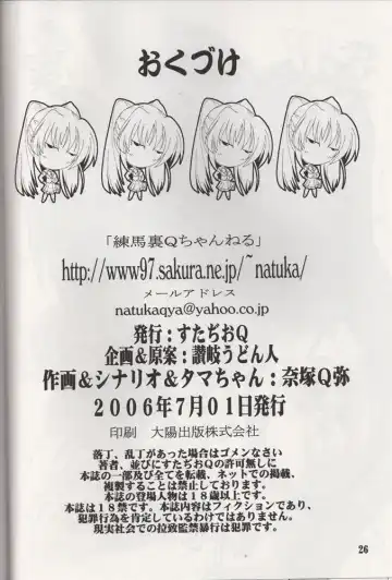 [Natsuka Q-ya] Tama-nee to Yukata!! Fhentai - Page 25