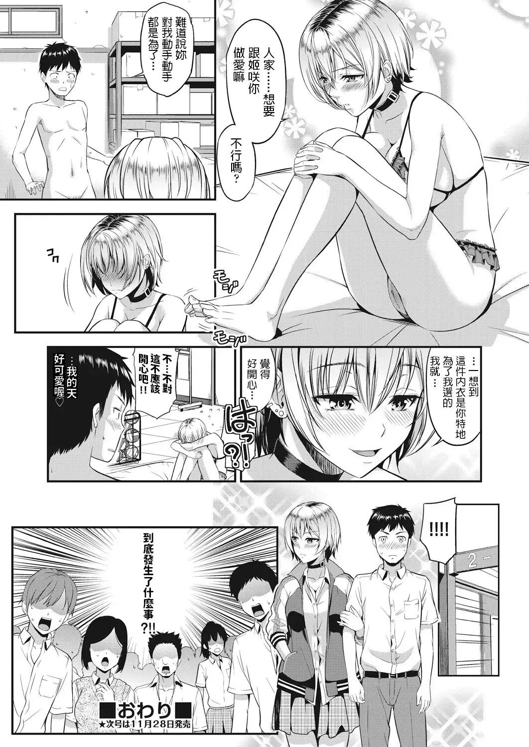 [Takano Yuki] Amanojaku Fhentai.net - Page 22