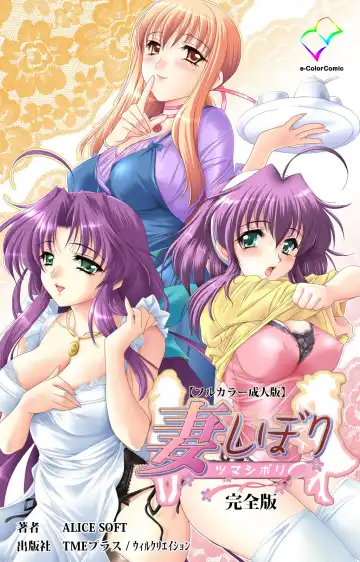 Read Tsuma Shibori Kanzenban - Fhentai