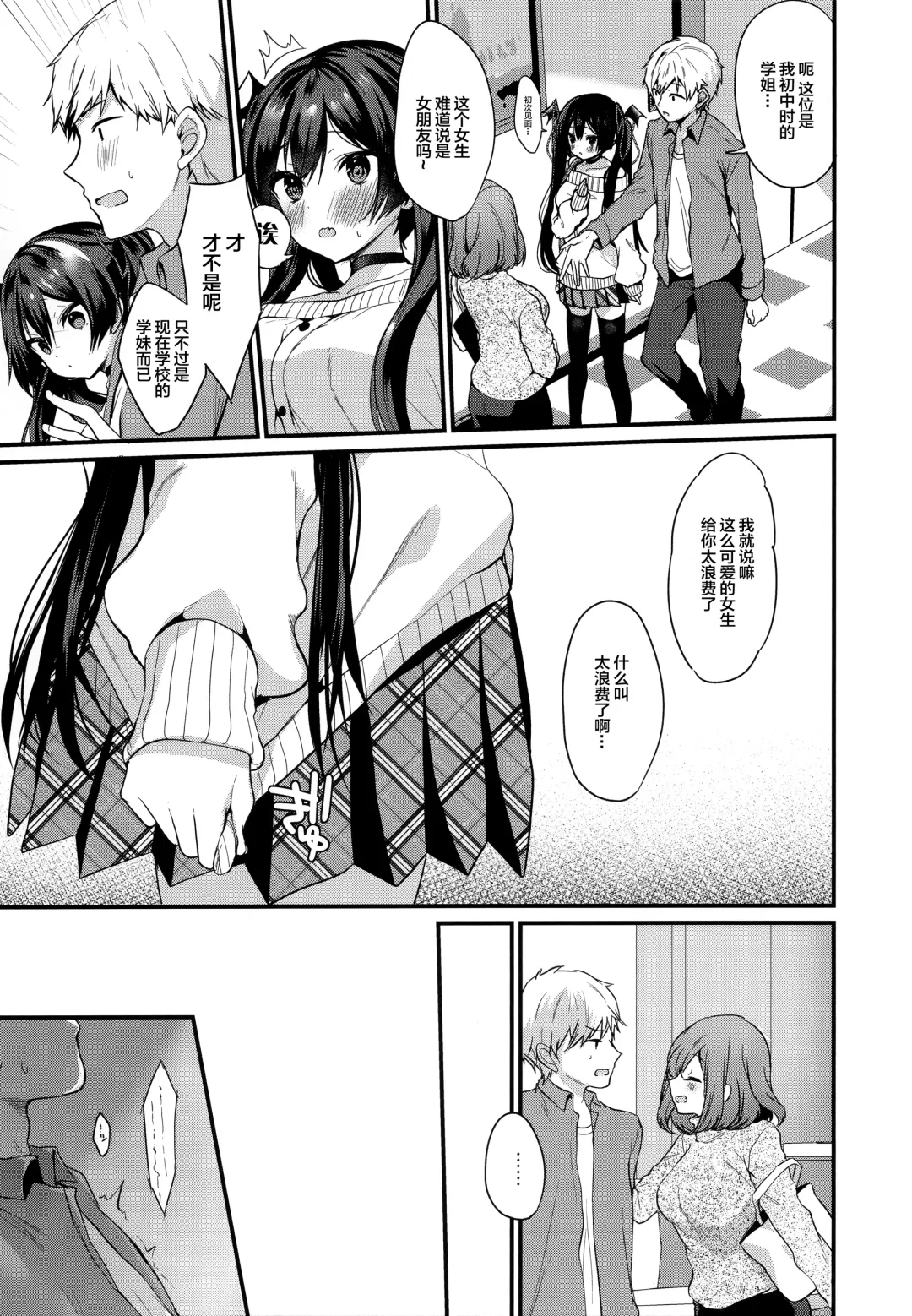 [Ayuma Sayu] Koakuma-chan no Kougeki! 3 Onnanoko no toilet de Hen Fhentai - Page 7