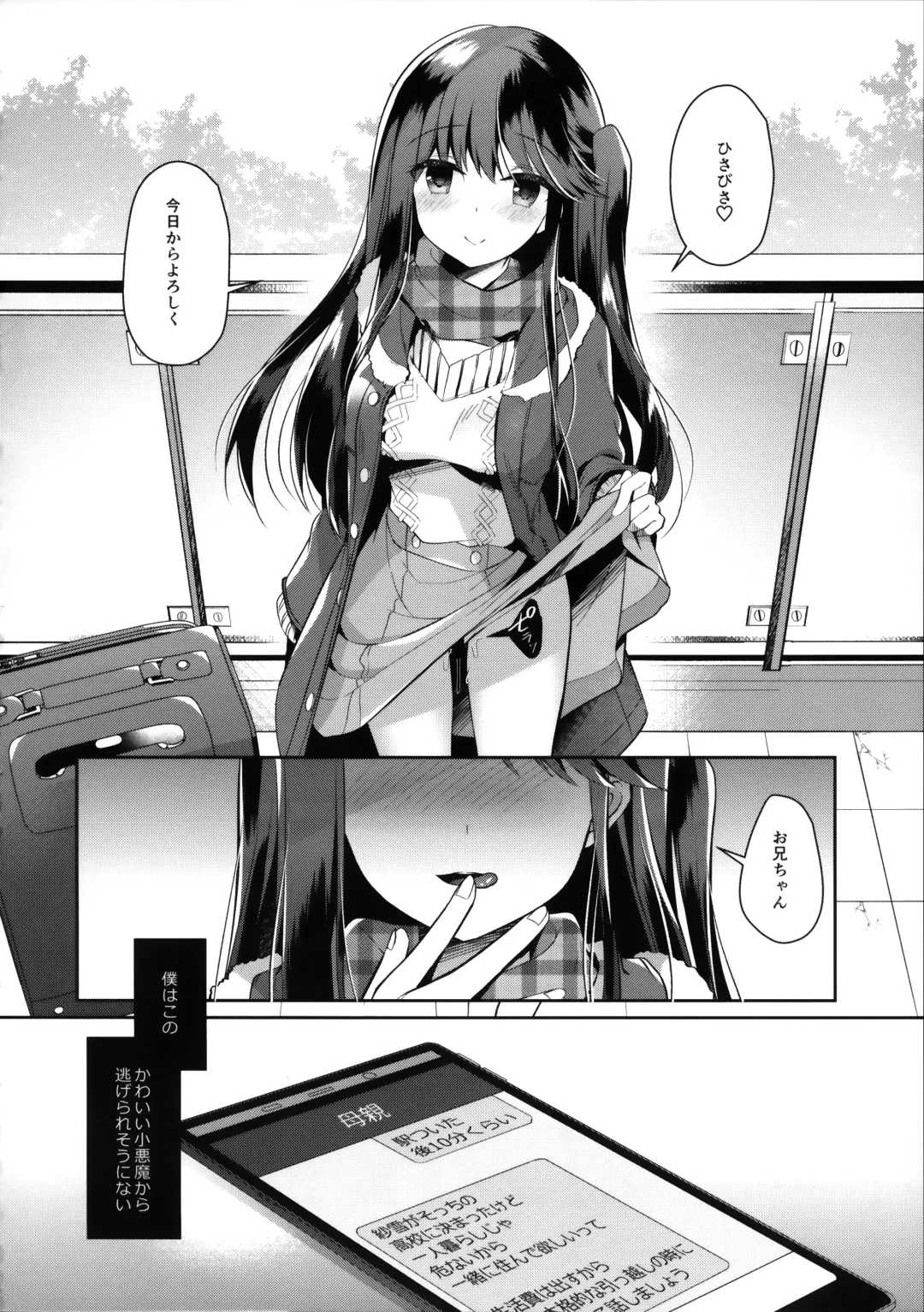 [Takashina Asahi] Bitch na Koakuma Sayuki-chan ~Onii-chan ni Anikatsuchuu~ Fhentai - Page 19