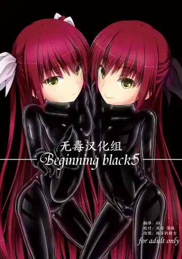 Read [Sho-yan] Beginning black5 - Fhentai.net