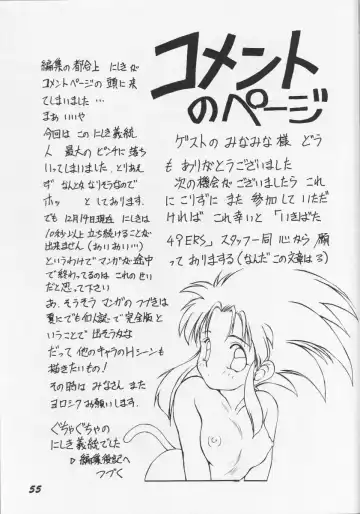 [Nishiki Yoshimune] Itaku Shinai Kara Fhentai - Page 54