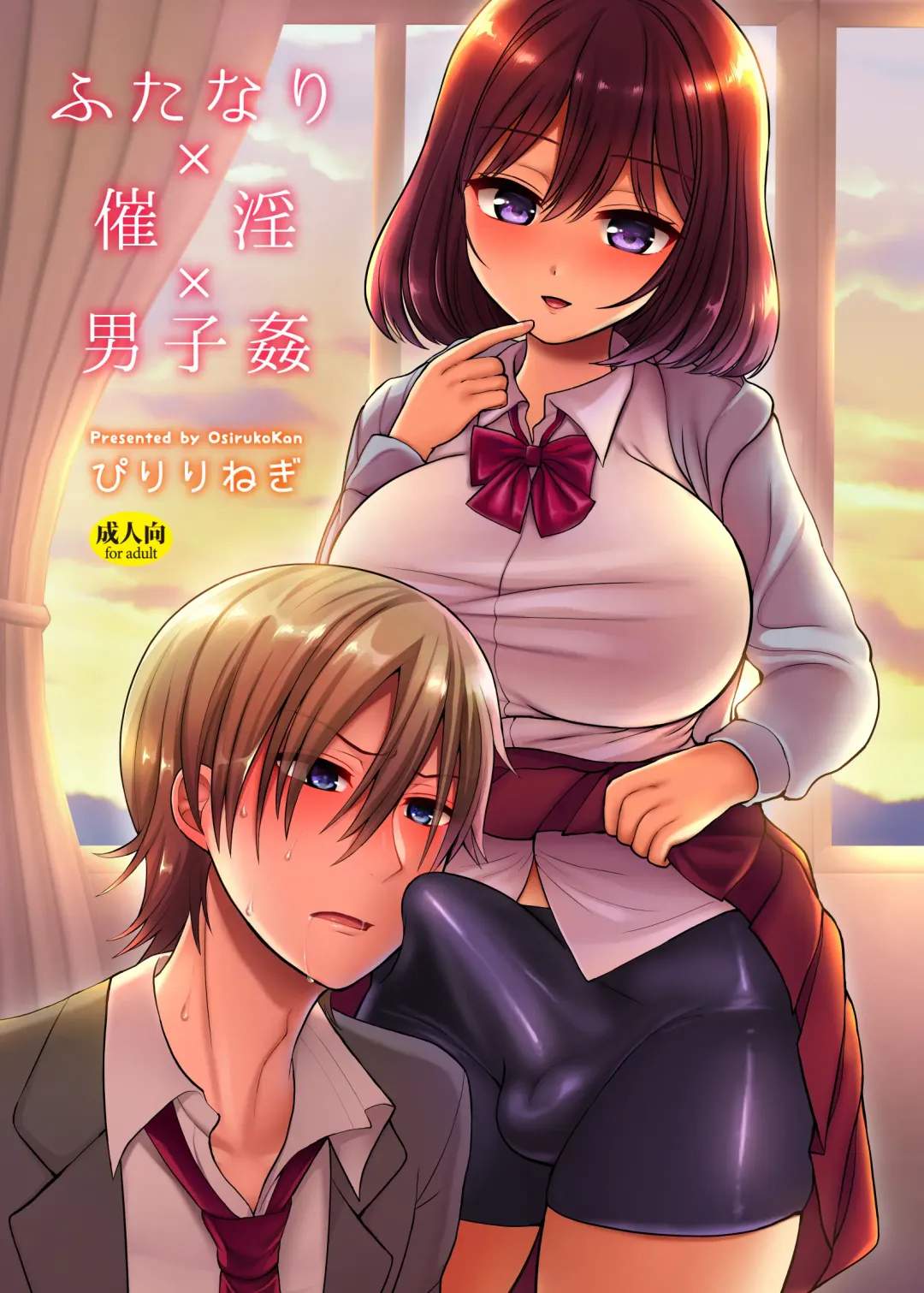 [Piririnegi] Futanari x Saiin x Danshikan Fhentai - Page 1