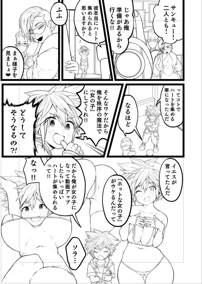 [Ojigi] Pako nama ❤[sanpuru 17-mai]  (kingdom hearts]sample Fhentai.net - Page 6