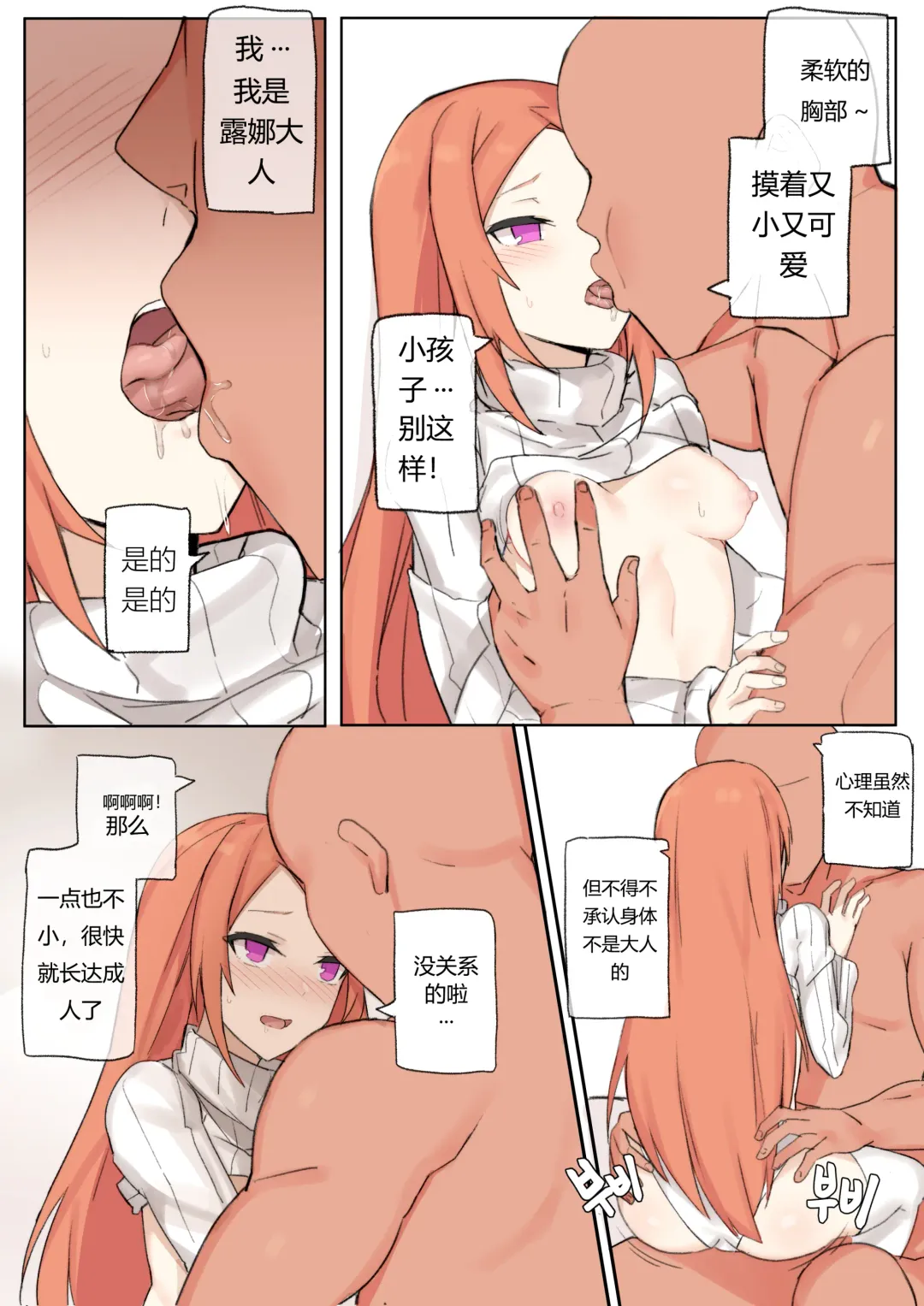 [Chuchumi] 루나 몇장하고 + Fhentai.net - Page 4