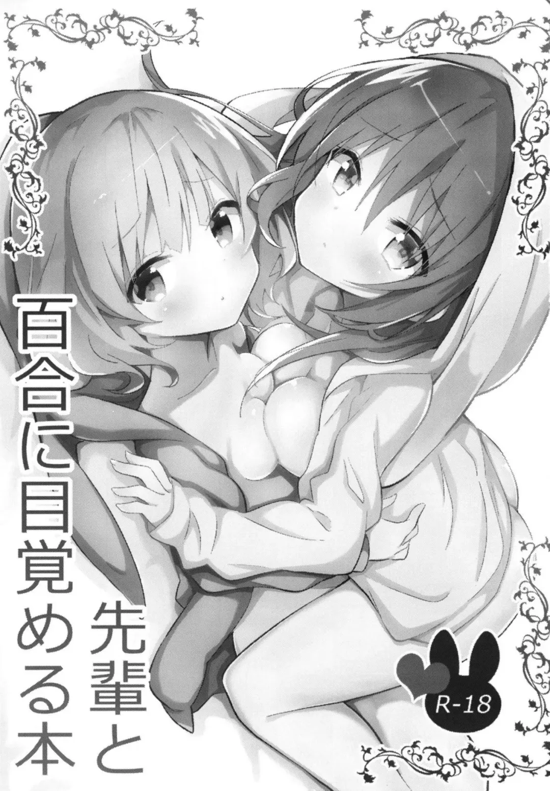 [Nanakusa Amane] Senpai to Yuri ni Mezameru Hon Fhentai - Page 2