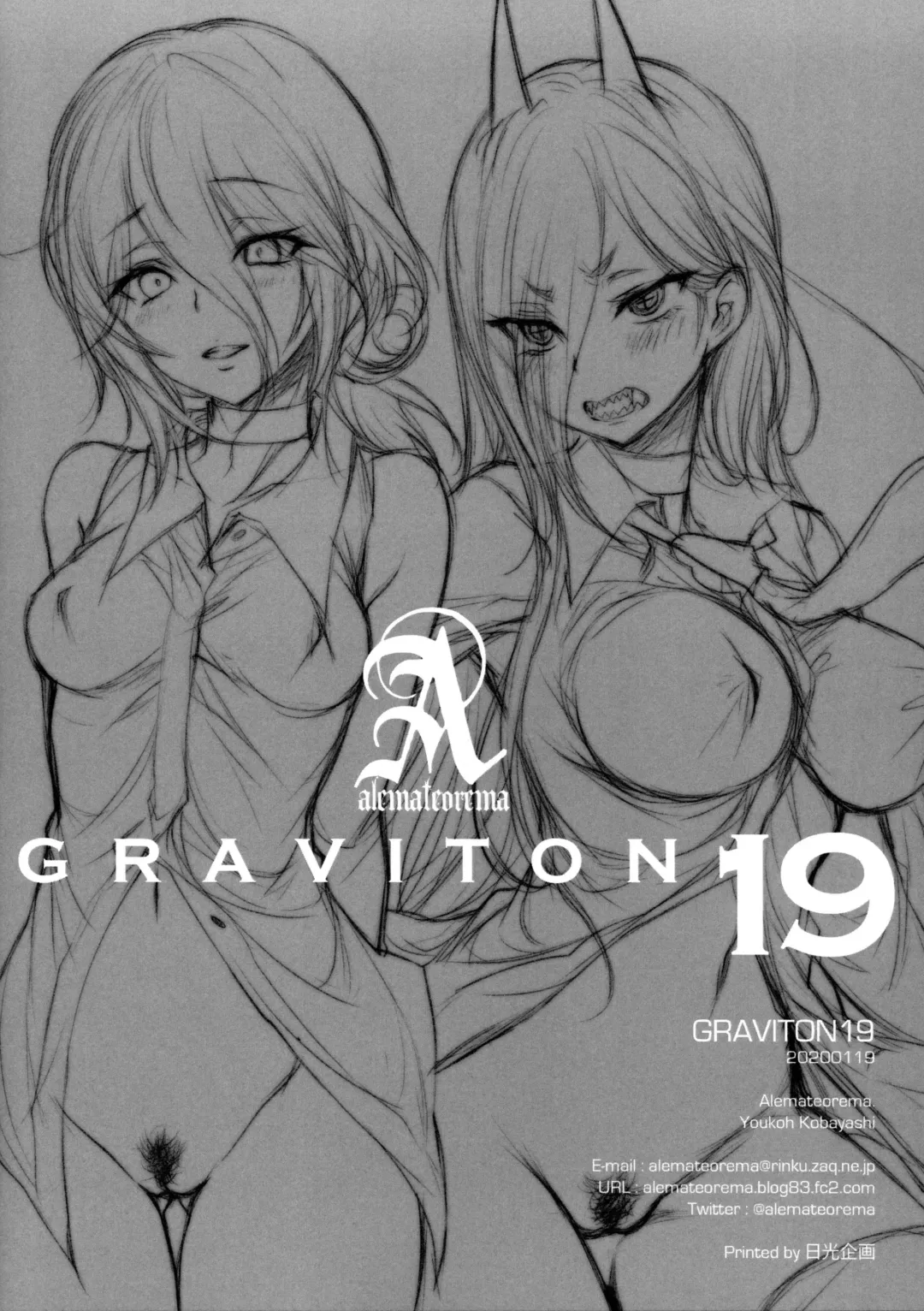 [Kobayashi Youkoh] GRAVITON19＋Illust Card Set Fhentai.net - Page 10