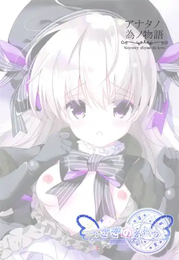 [Amatsuka China] Anata no Tame no Monogatari - Nuysery rhyme in love Fhentai - Page 19