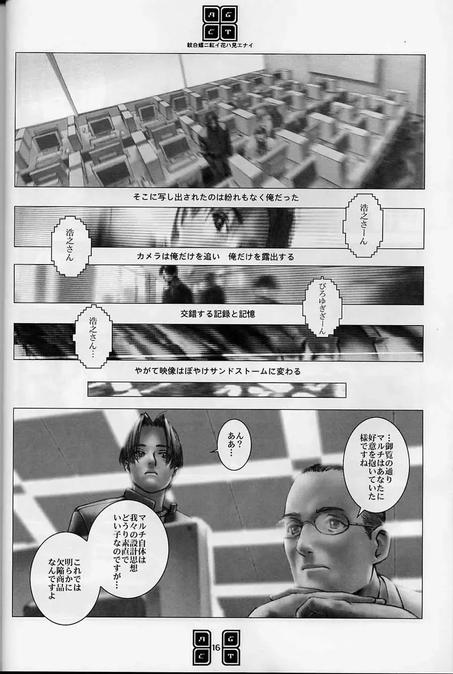 [Murata Renji - Shinma Daigo] AGCT Fhentai - Page 13