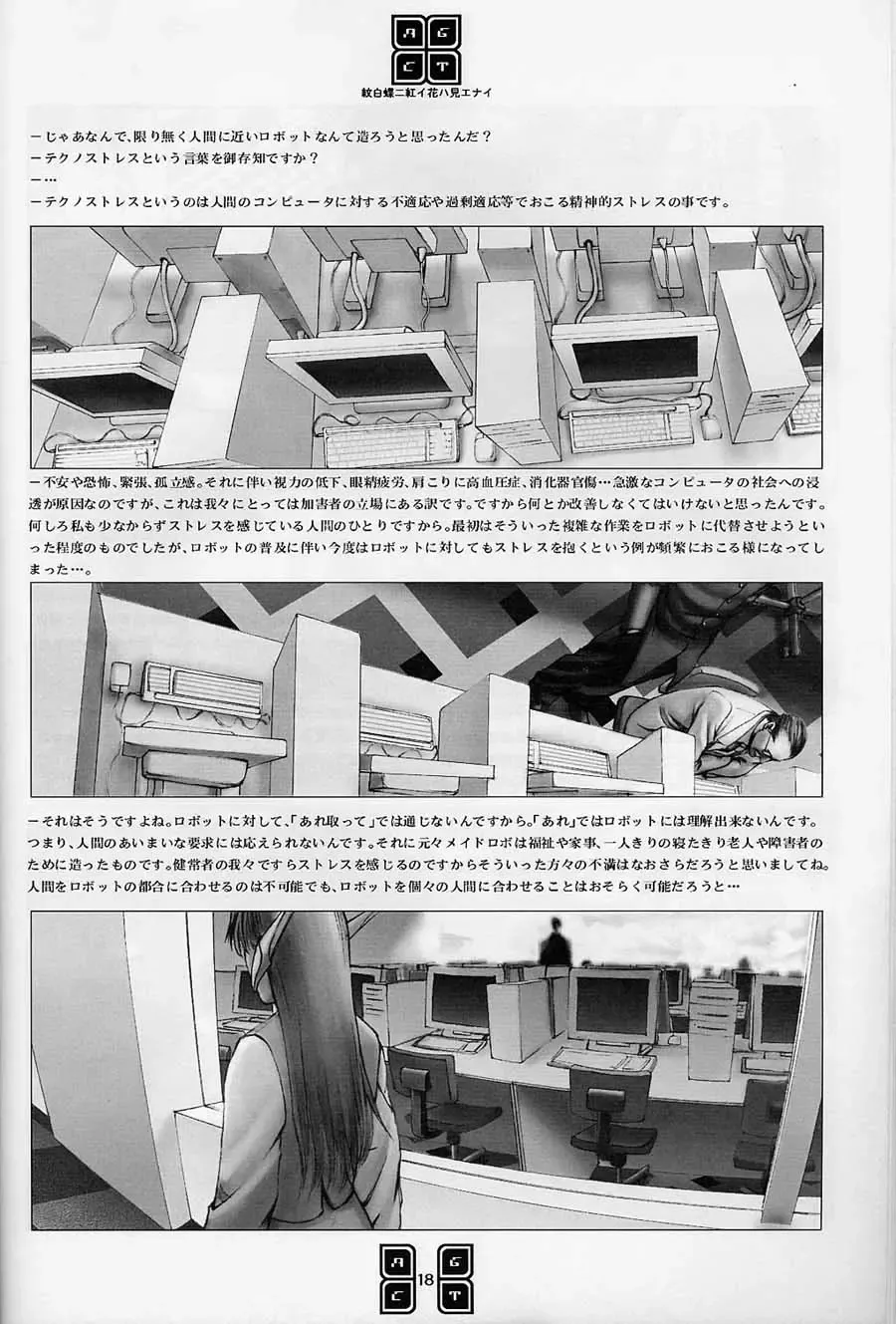 [Murata Renji - Shinma Daigo] AGCT Fhentai - Page 15