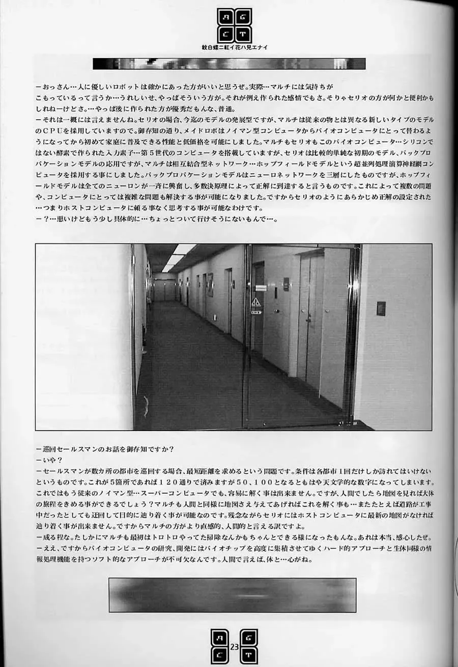 [Murata Renji - Shinma Daigo] AGCT Fhentai - Page 20