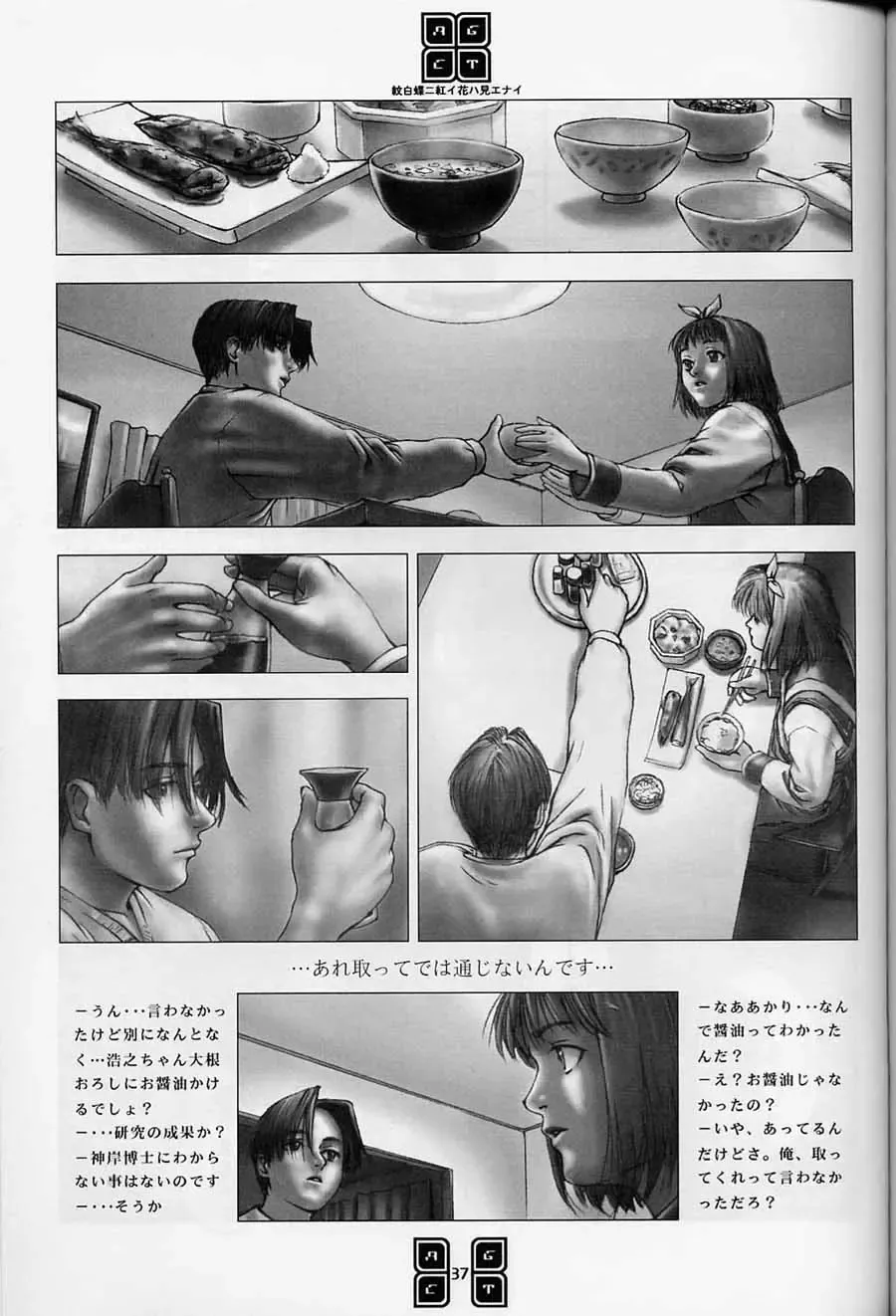 [Murata Renji - Shinma Daigo] AGCT Fhentai - Page 34