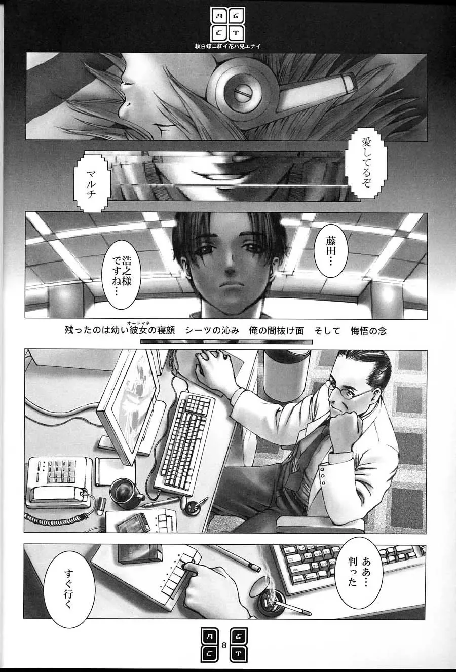 [Murata Renji - Shinma Daigo] AGCT Fhentai - Page 5