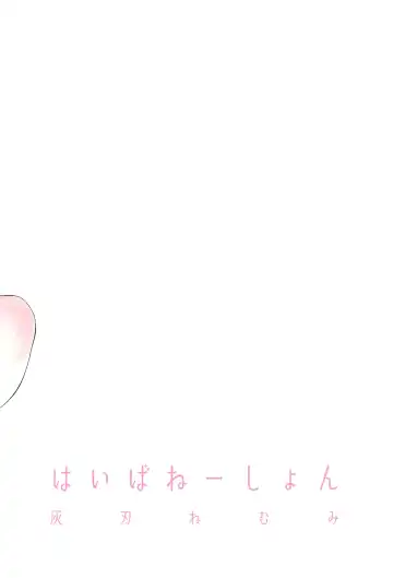 [Haiba Nemumi] Denki Anma no Mandagi-san Fhentai - Page 40