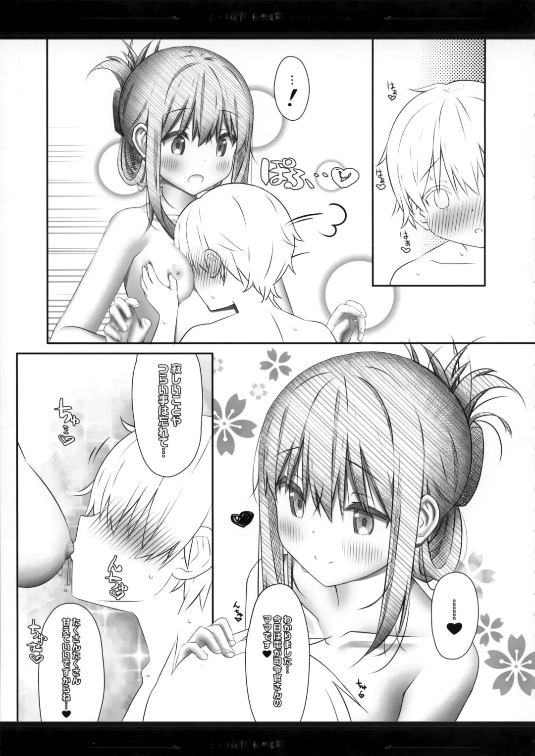 [Akiduki Tsukasa] Shota Teitoku to Hishokan Inazuma ~Shiawase Amaama Babumi Hen Fhentai.net - Page 12