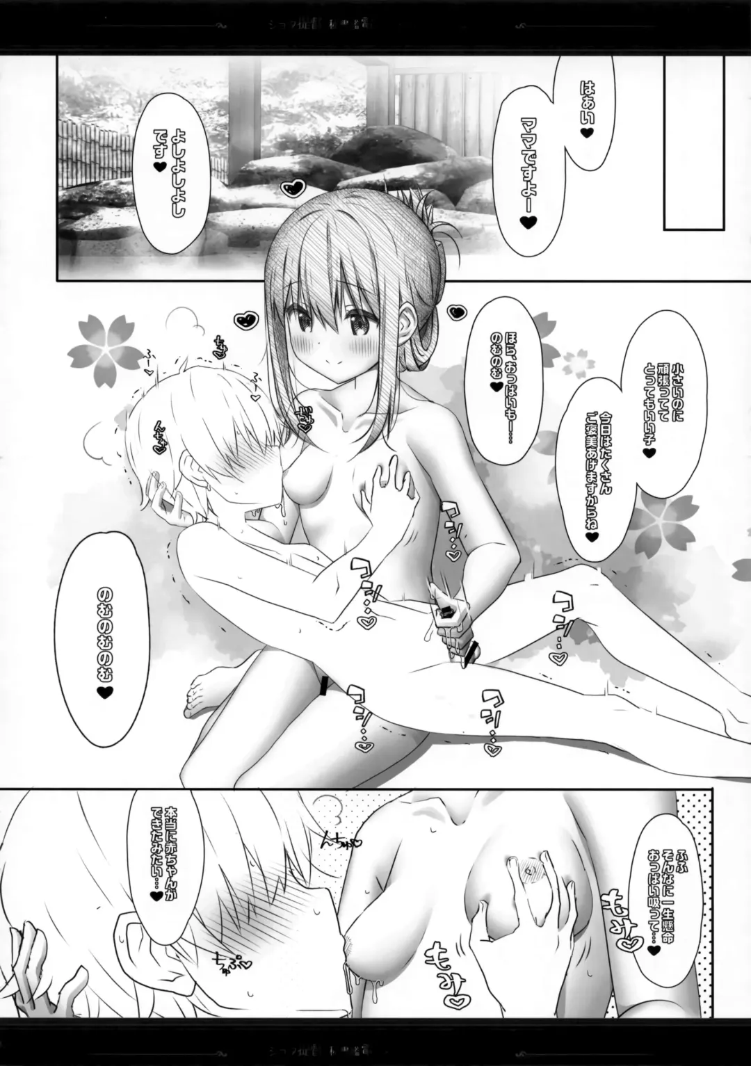 [Akiduki Tsukasa] Shota Teitoku to Hishokan Inazuma ~Shiawase Amaama Babumi Hen Fhentai.net - Page 13