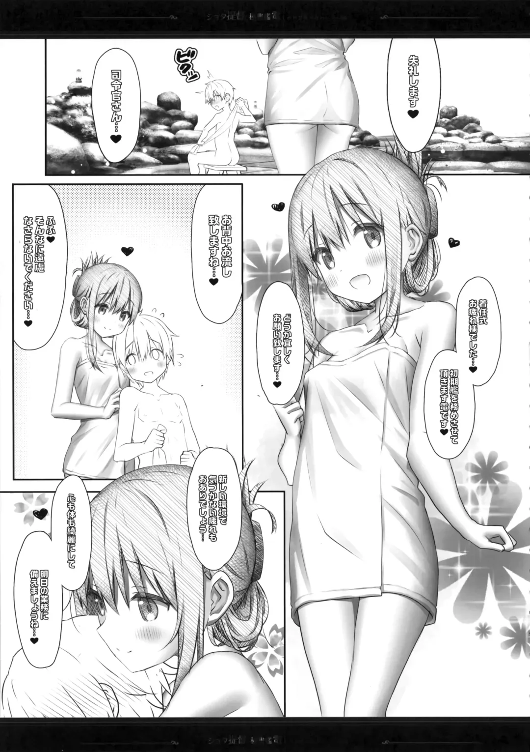 [Akiduki Tsukasa] Shota Teitoku to Hishokan Inazuma ~Shiawase Amaama Babumi Hen Fhentai.net - Page 4