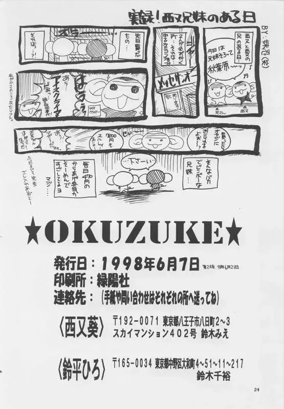 [Nishimata Aoi - Suzuhira Hiro] Ballad For Pure Generation Fhentai - Page 23