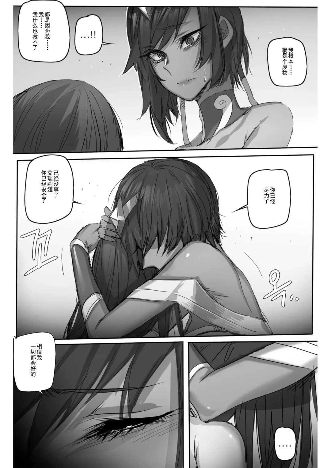 [Ratatatat74] For the Noxus Fhentai - Page 3