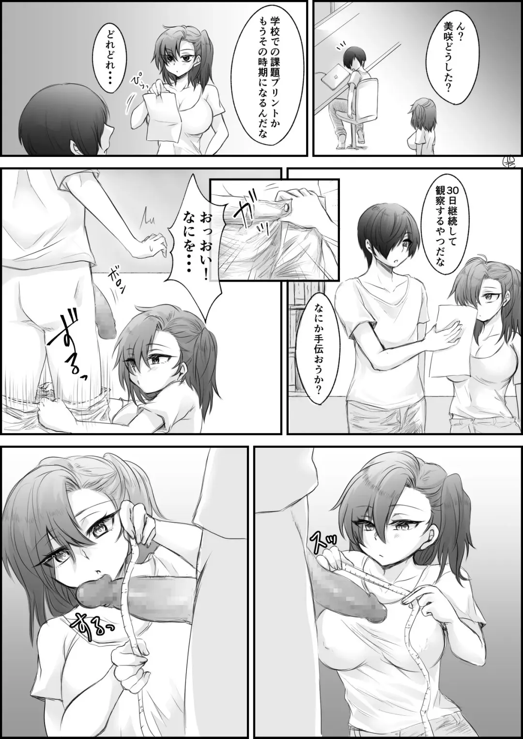 [Shounan No Tamasu] 妹ちゃんシリーズ Fhentai - Page 8