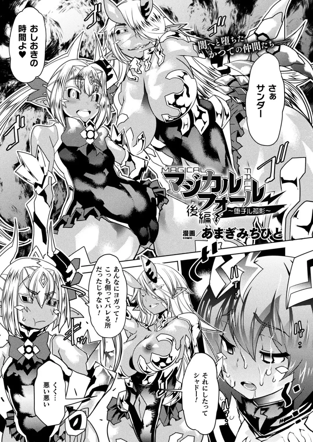 [Amagi Michihito] Magical Fall ~Ochiru Koei~ Fhentai.net - Page 19