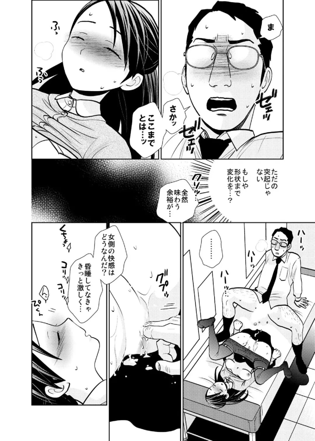 [Uds] tenchoumensetsu〜massaーji no shidounaka ni sounyuurerarete〜 4 Fhentai.net - Page 18