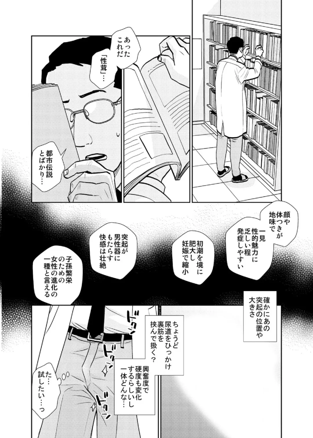 [Uds] tenchoumensetsu〜massaーji no shidounaka ni sounyuurerarete〜 4 Fhentai.net - Page 6