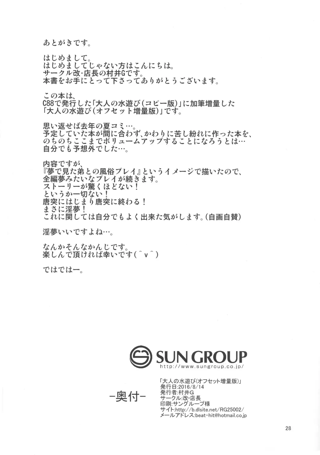 [Murai G] Otona no Mizu Asobi Fhentai - Page 29