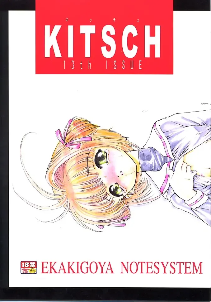 [Nanjou Asuka] KITSCH 13th Issue Fhentai - Page 1