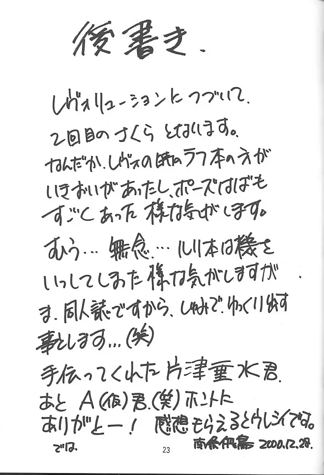 [Nanjou Asuka] KITSCH 13th Issue Fhentai - Page 24