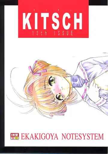 [Nanjou Asuka] KITSCH 13th Issue - Fhentai