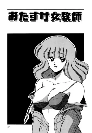 [Miwa Uzuki] O-jou Sensei Fhentai - Page 67