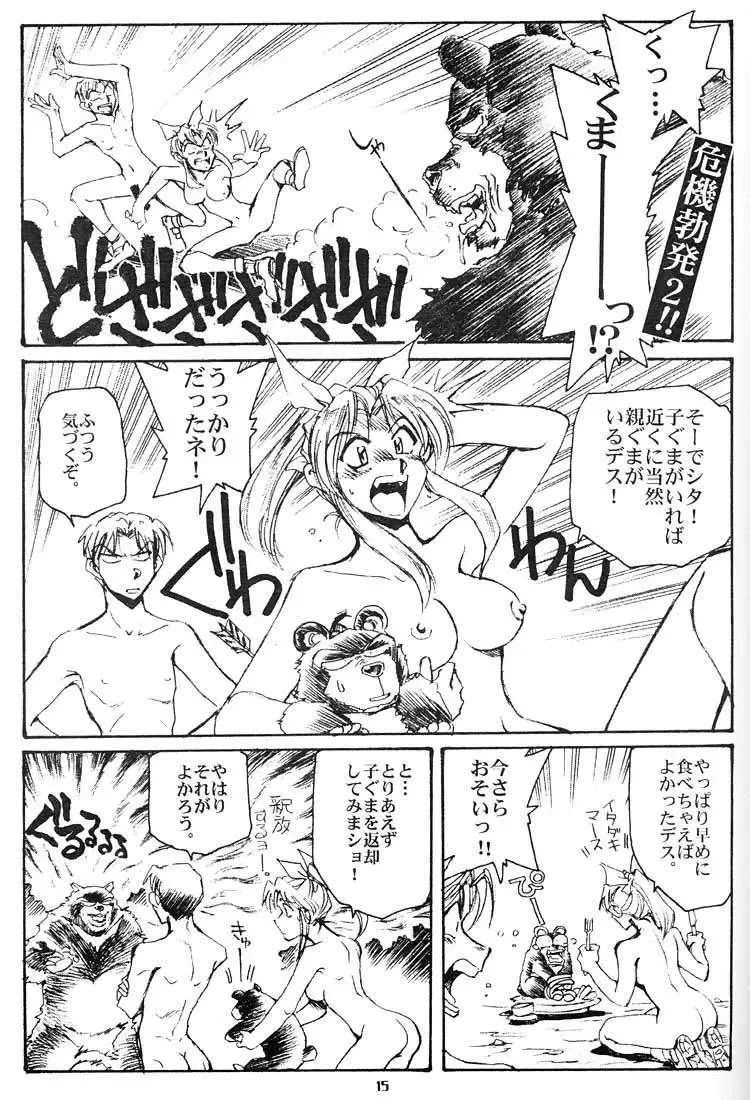[Yasunaga Kouichirou] Konna Onna to Sounantte Mitai Fhentai - Page 14
