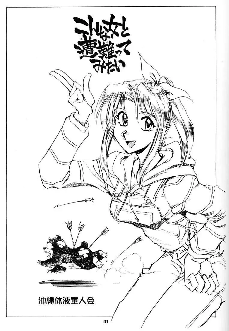 [Yasunaga Kouichirou] Konna Onna to Sounantte Mitai Fhentai - Page 2