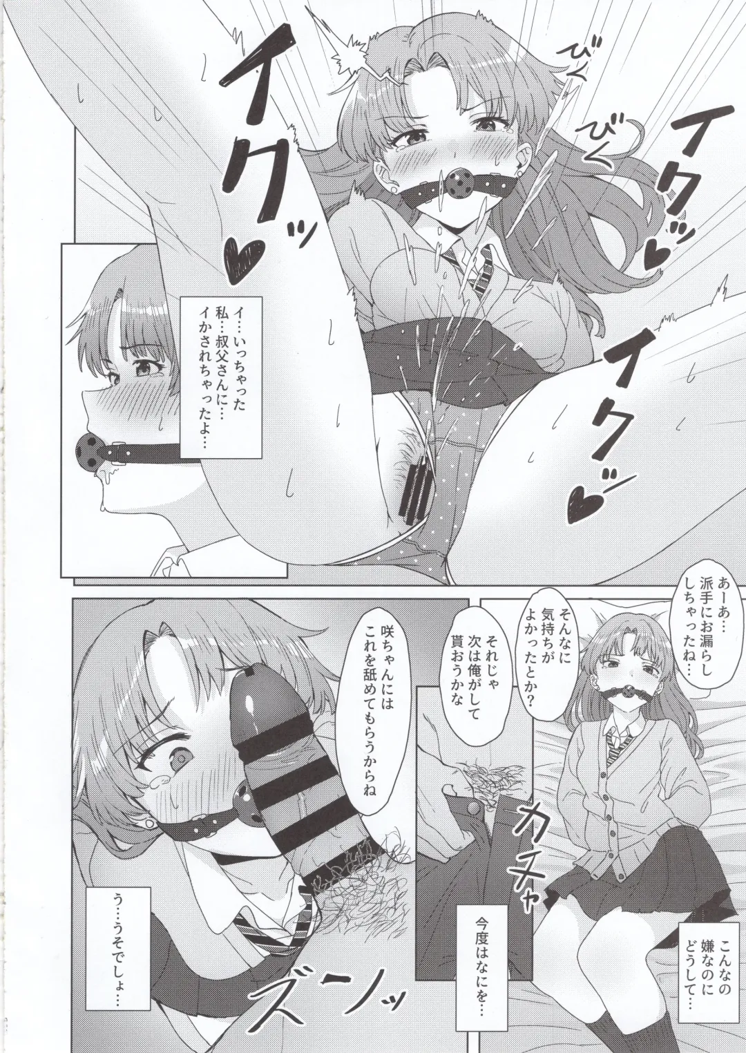 [Buita] Meikko JK x Kanchigai x Oshioki SEX = ??? Fhentai - Page 7